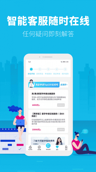 myOffer留学资讯app免费版下载_myOffer留学手机版下载安装v4.5.3 安卓版 运行截图1