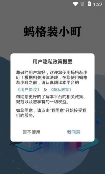 蚂格装小町最新版app下载_蚂格装小町安卓版下载v1.0.0 安卓版 运行截图1