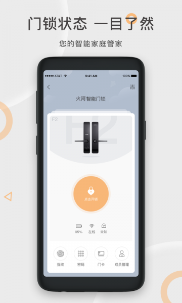 果加智能锁app下载_果加智能app最新版下载v7.0.0 安卓版 运行截图3