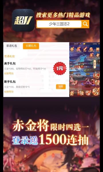 超V手游app免费版下载_超V手游盒子2022最新版下载v1.2.0 安卓版 运行截图3