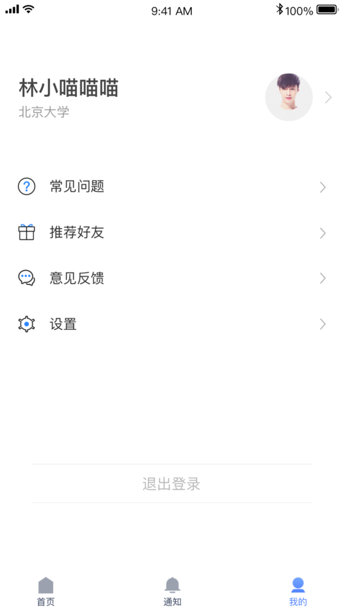 嘉校园app下载_嘉校园安卓版下载v1.1.1 安卓版 运行截图2