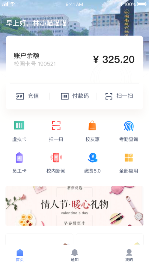 嘉校园app下载_嘉校园安卓版下载v1.1.1 安卓版 运行截图3