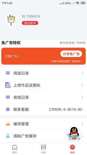 文趣阁app无广告版下载_文趣阁app免费版下载v1.0.0 安卓版 运行截图1