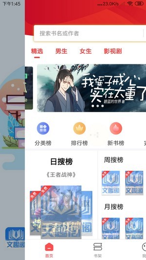 文趣阁app无广告版下载_文趣阁app免费版下载v1.0.0 安卓版 运行截图2