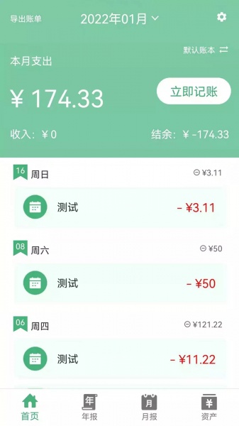 轻便记账本免费版app下载_轻便记账本安卓版下载v1.0 安卓版 运行截图3