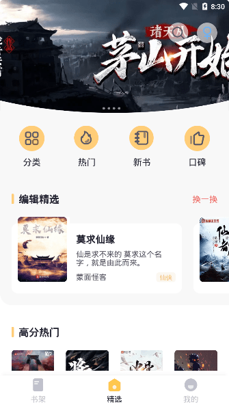 几何小说app完整版下载_几何小说app软件下载v1.0 安卓版 运行截图2