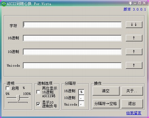 ASCII转码工具绿色版下载_ASCII转码工具 v3.0.0.4 免费版下载 运行截图1