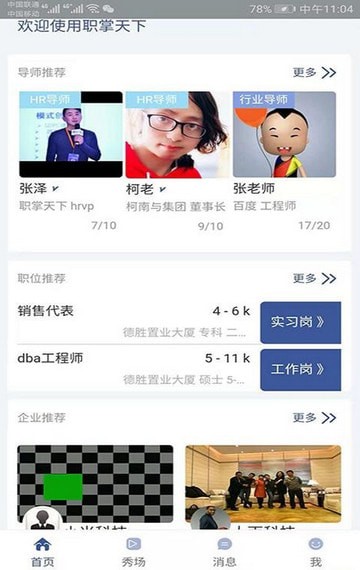 职掌天下app下载_职掌天下2022最新版下载v1.0.24 安卓版 运行截图1