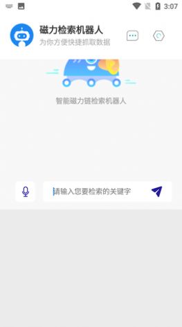 Magnet机器人安卓最新版下载_Magnet机器人app下载v1.0.0 安卓版 运行截图1