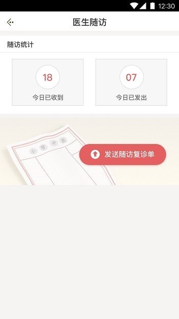 小智中医app免费版下载_小智中医手机版下载安装v1.0.1 安卓版 运行截图1