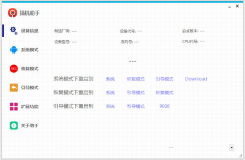 搞机助手官网版下载_搞机助手 v4.8.9 电脑版下载 运行截图1