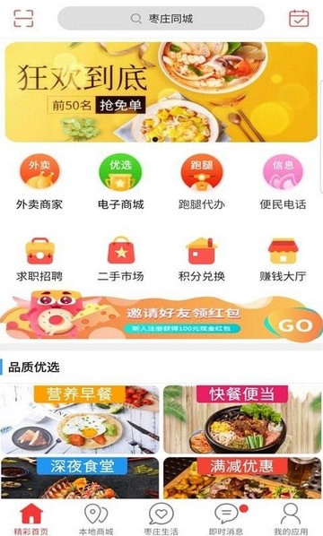 枣庄同城app最新版下载_枣庄同城手机版下载v6.0.0 安卓版 运行截图1