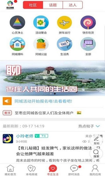 枣庄同城app最新版下载_枣庄同城手机版下载v6.0.0 安卓版 运行截图3