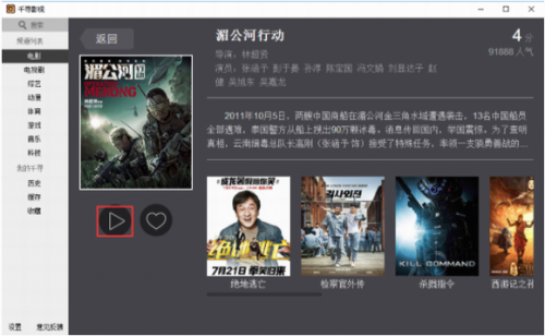 千寻影视官方版下载_千寻影视 v1.1.9 电脑版下载 运行截图1