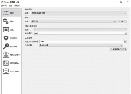 veyon中文版下载_veyon中文版绿色最新版v4.7.2.21 运行截图2
