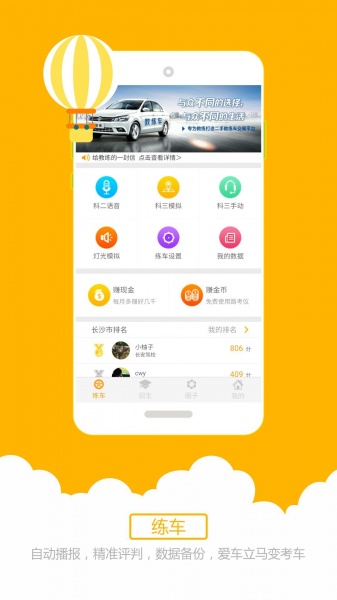 科目三语音助手app下载_科目三语音助手app手机版下载v5.22