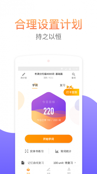 考满分词汇app官网下载_考满分词汇app手机版下载v2.4.4