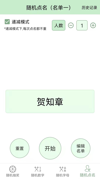 抽奖点名器app免费版下载_抽奖点名器安卓版下载v1.0 安卓版 运行截图2