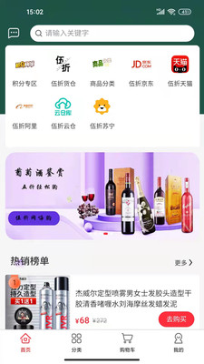 伍折网软件下载_伍折网最新版下载v2.5 安卓版 运行截图1