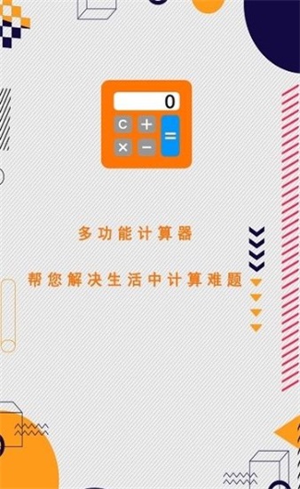 全智能计算器助手免费版app下载_全智能计算器助手2022版手机下载v1.1 安卓版 运行截图1