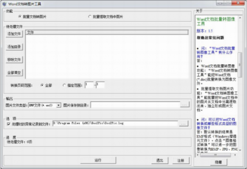 Word文档转图片工具官方版下载_Word文档转图片工具 v1.85 最新版下载 运行截图1