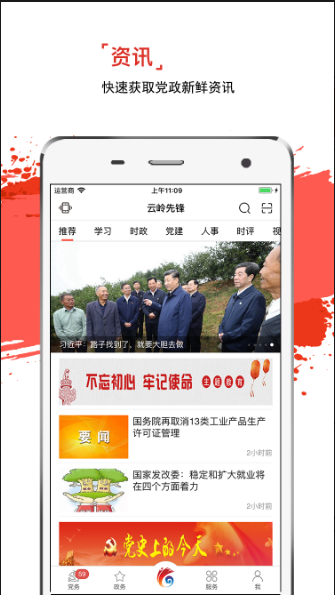 云岭先锋app最新版下载_云岭先锋官方安卓版下载v6.6 运行截图3