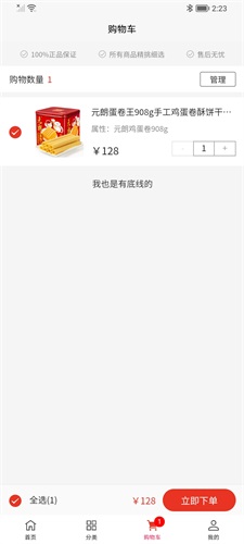 便宜购科技平台下载_便宜购科技最新版下载v1.0.8 安卓版 运行截图1