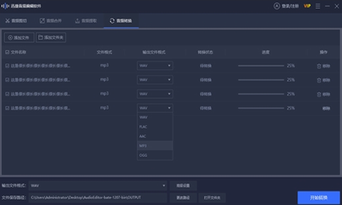 迅捷音频转换器官网版下载_迅捷音频转换器 v1.7.2 最新版下载 运行截图1