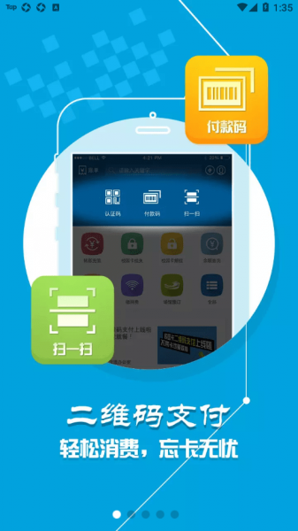 重钢一卡通app安卓版下载_重钢一卡通最新版下载v1.0.4 安卓版 运行截图1