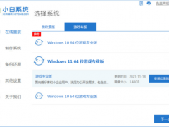 Win11 64位游戏专业版怎么安装[多图]