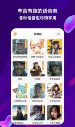 PP变声器软件下载_PP变声器2022版免费下载v1.1 安卓版 运行截图3