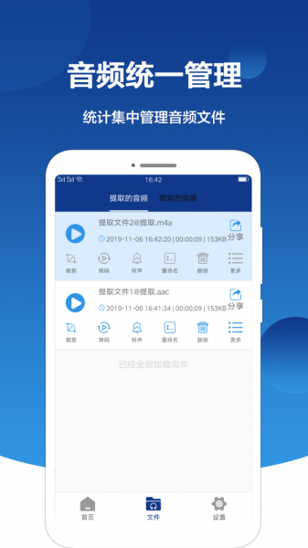 音频提取大师免费版下载_音频提取大师最新版app下载v2.1.5 安卓版 运行截图2