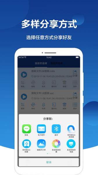 音频提取大师免费版下载_音频提取大师最新版app下载v2.1.5 安卓版 运行截图4