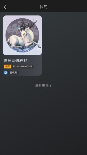 onemeta数字藏品app下载_onemeta最新版下载v1.0 安卓版 运行截图3