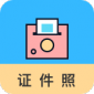 工作求职证件照相机app下载_工作求职证件照相机手机版下载v2.2.1 安卓版