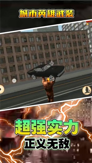 城市英雄武装游戏安卓版下载_城市英雄武装手机免费版下载v1.0.0 安卓版 运行截图3