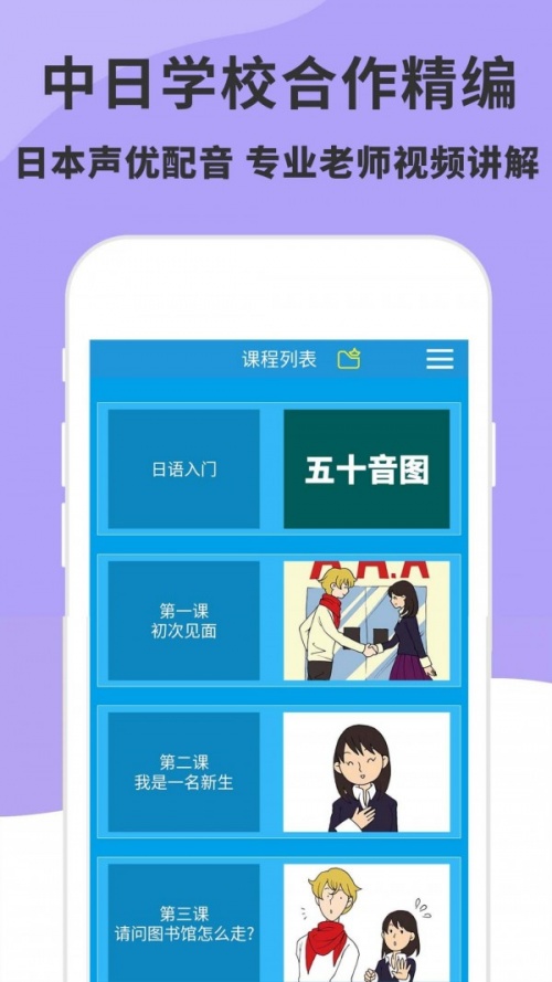 日语入门到精通免费版app下载_日语入门到精通最新版下载v3.3.0 安卓版 运行截图2