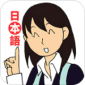 日语入门到精通免费版app下载_日语入门到精通最新版下载v3.3.0 安卓版