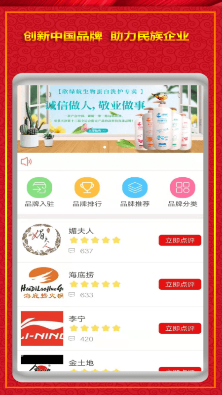 国品通app