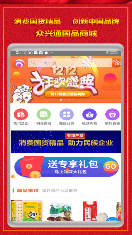 国品通app