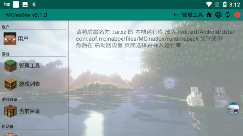 MCinaBox启动器运行库下载_MCinaBox启动器最新版免费下载v3.0.60 安卓版 运行截图1