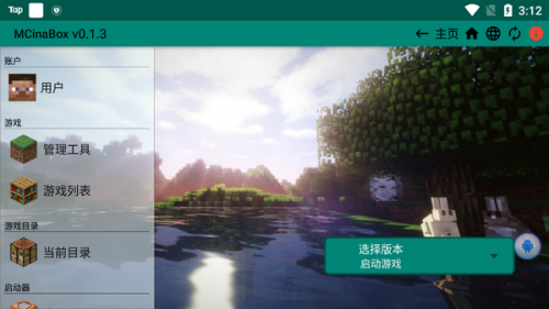 MCinaBox启动器运行库下载_MCinaBox启动器最新版免费下载v3.0.60 安卓版 运行截图2