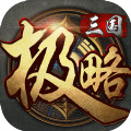 极略三国破解下载-极略三国破解版(无限金币)全神将下载v5.4.4最新版