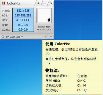 ColorPix官方版下载_ColorPix(屏幕取色软件) v2.2 中文版下载 运行截图1