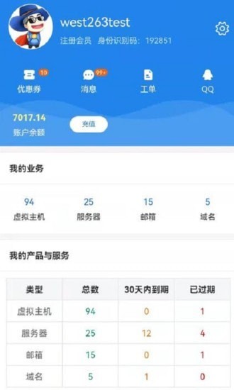 西部数码app最新版下载_西部数码手机版下载v1.1.1 安卓版 运行截图2