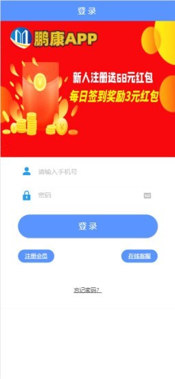 鹏康app赚钱版手机下载_鹏康app运动赚钱红包版下载v1.0.0 安卓版 运行截图3