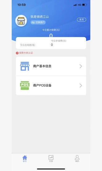 速易收app安卓版下载_速易收手机免费版下载v1.0.0 安卓版 运行截图1