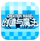 创造与魔法2022最新官方版下载_创造与魔法安卓版下载v1.0.0430