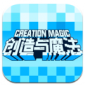 创造与魔法2022最新官方版下载_创造与魔法安卓版下载v1.0.0430