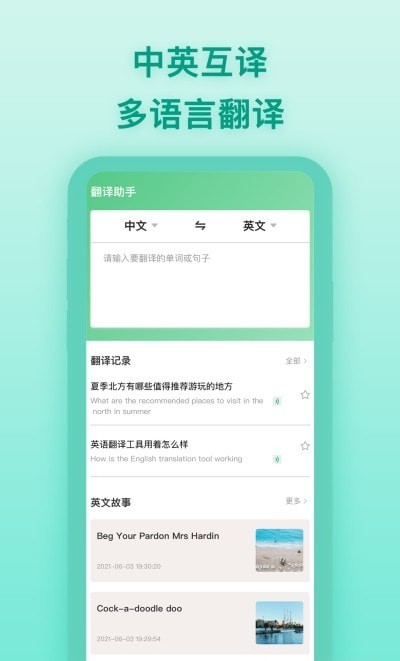 中英翻译器app中文版下载_中英翻译器免费版下载安装v1.0.5 安卓版 运行截图3